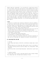교육 프로그램 개발에 대한 현실과 문제점 및 재고찰(프로그램도 하나 만들었습니다)-11