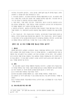 교육 프로그램 개발에 대한 현실과 문제점 및 재고찰(프로그램도 하나 만들었습니다)-14