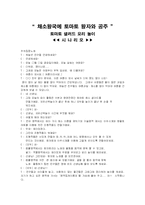 유아 놀이 지도안-채소왕국에 토마토 왕자와 공주-9