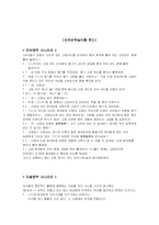 유아 놀이 지도안-채소왕국에 토마토 왕자와 공주-10