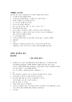 유아 놀이 지도안-채소왕국에 토마토 왕자와 공주-13