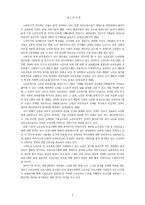 노인교육의 개념과 현실 그리고 문제점 및 해결방안 제시-2