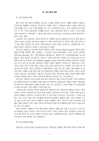 노인교육의 개념과 현실 그리고 문제점 및 해결방안 제시-3