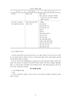 노인교육의 개념과 현실 그리고 문제점 및 해결방안 제시-9