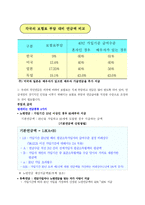 국민연금에 대한 이해와 평가-7