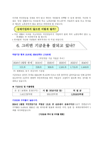 국민연금에 대한 이해와 평가-11