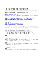 국민연금에 대한 이해와 평가-13