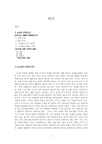 뇌사의 개념과 각 나라의 입장 및 나의 결론-1
