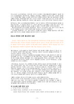 뇌사의 개념과 각 나라의 입장 및 나의 결론-5