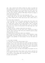 뇌사의 개념과 각 나라의 입장 및 나의 결론-6