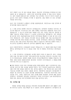 한국 선거문화의 선진화를 위한 방안-17
