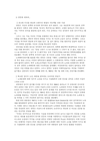 아브라함 링컨의 인물분석과 함께 그의 역사적 역향-3