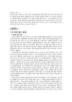 성에 대한 각 나라의 금기-동거에 대한 각 나라의 입장과 한국의 동거문화 비교 분석 고찰-2