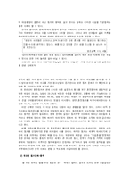 성에 대한 각 나라의 금기-동거에 대한 각 나라의 입장과 한국의 동거문화 비교 분석 고찰-3