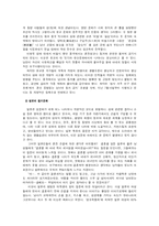 성에 대한 각 나라의 금기-동거에 대한 각 나라의 입장과 한국의 동거문화 비교 분석 고찰-4