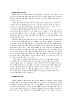 성에 대한 각 나라의 금기-동거에 대한 각 나라의 입장과 한국의 동거문화 비교 분석 고찰-6