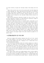 성에 대한 각 나라의 금기-동거에 대한 각 나라의 입장과 한국의 동거문화 비교 분석 고찰-11