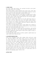 (사업계획서) 무의탁 노인의 여가선용을 도모하기 위한 프로그램-2