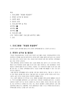 (사업계획서) 음주량을 줄여나가며 건전한 대학문화를 이루기 위한 프로그램-1