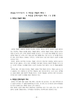 새만금 간척사업 두 가지 시선으로 보기(특징, 진행, 개요, 찬반 양론)-4