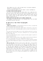 새만금 간척사업 두 가지 시선으로 보기(특징, 진행, 개요, 찬반 양론)-7