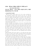 (프로포절) 고부간 갈등의 해소를 도와주고 이들의 친밀감을 향상시키는 프로그램-2