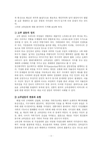 (프로포절) 고부간 갈등의 해소를 도와주고 이들의 친밀감을 향상시키는 프로그램-3