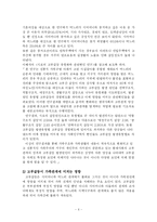 (프로포절) 고부간 갈등의 해소를 도와주고 이들의 친밀감을 향상시키는 프로그램-6