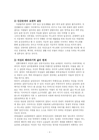 (프로포절) 고부간 갈등의 해소를 도와주고 이들의 친밀감을 향상시키는 프로그램-9