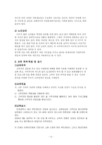 (프로포절) 고부간 갈등의 해소를 도와주고 이들의 친밀감을 향상시키는 프로그램-10