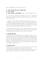(프로포절) 고부간 갈등의 해소를 도와주고 이들의 친밀감을 향상시키는 프로그램-14