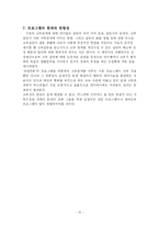 (프로포절) 고부간 갈등의 해소를 도와주고 이들의 친밀감을 향상시키는 프로그램-15