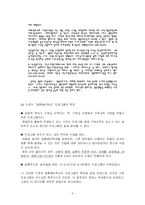 (프로포절) 결혼을 앞둔 예비 부부의 아름다운 결혼생활을 위한 프로그램 작성-9