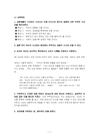 (프로포절) 결혼을 앞둔 예비 부부의 아름다운 결혼생활을 위한 프로그램 작성-11