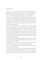 한국 노인교육의 태동과 진행과정 및 현실파악과 고찰-9