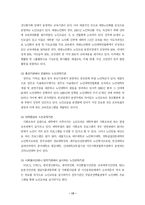 한국 노인교육의 태동과 진행과정 및 현실파악과 고찰-13