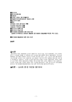 뇌사와 장기이식, 장기매매에 대한 현실과 문제점에 대한 고찰과 나아가야할 방향 제시-2