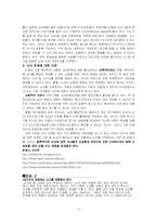 뇌사와 장기이식, 장기매매에 대한 현실과 문제점에 대한 고찰과 나아가야할 방향 제시-9