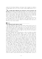뇌사와 장기이식, 장기매매에 대한 현실과 문제점에 대한 고찰과 나아가야할 방향 제시-12
