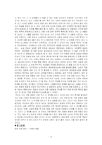 뇌사와 장기이식, 장기매매에 대한 현실과 문제점에 대한 고찰과 나아가야할 방향 제시-13