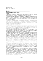 뇌사와 장기이식, 장기매매에 대한 현실과 문제점에 대한 고찰과 나아가야할 방향 제시-14