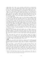 뇌사와 장기이식, 장기매매에 대한 현실과 문제점에 대한 고찰과 나아가야할 방향 제시-16