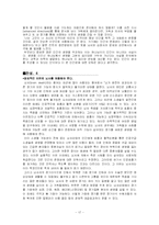 뇌사와 장기이식, 장기매매에 대한 현실과 문제점에 대한 고찰과 나아가야할 방향 제시-17