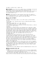 뇌사와 장기이식, 장기매매에 대한 현실과 문제점에 대한 고찰과 나아가야할 방향 제시-20