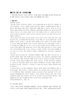 (프로포절) 사회복지프로그램 개발과 평가-2