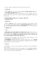 자원봉사의 개념 및 기원, 특성과 자원봉사자의 자세 및 역할-2