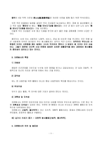 자원봉사의 개념 및 기원, 특성과 자원봉사자의 자세 및 역할-3