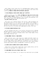 자원봉사의 개념 및 기원, 특성과 자원봉사자의 자세 및 역할-4