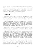 자원봉사의 개념 및 기원, 특성과 자원봉사자의 자세 및 역할-5