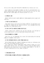 자원봉사의 개념 및 기원, 특성과 자원봉사자의 자세 및 역할-6